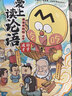 异形书签卡 不白吃漫画爱上读论语：好学成才 畅销百万册、全网超7000万粉丝漫画IP“我是不白吃”重磅新作 实拍图