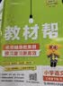 2026春教材帮小学【新课改小学预习学习】三年级下册三下3年级英语RJPEP人教三年级起点教材同步讲解 天星教育 实拍图