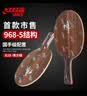 红双喜狂飙博芳碳B2X-E黑檀碳素乒乓球底板 968-5结构乒乓球拍 横板FL 实拍图