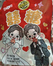 徐福记果汁橡皮糖1000g约76包 软糖大包装 结婚订婚喜糖礼盒糖果520礼物 实拍图