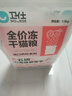 卫仕五拼冻干山海盛宴猫粮1.5kg 成猫幼猫高蛋白粮通用长肉发腮主食 实拍图