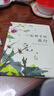 一粒种子的旅行（套装全2册）（爱心树童书）入选中国小学生基础阅读书目，获德国青少年科普大奖  实拍图