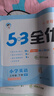2026春季53全优卷 53天天练同步试卷 小学语文53天天练 三年级下册 RJ 人教版 实拍图