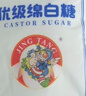 JING TANG京糖 优级绵白糖5kg 中华老字号【商用批发10斤】 烘焙冲饮烹饪 实拍图