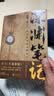 深渊笔记  套装全2册 《盗墓笔记》《藏海花》《沙海》南派三叔的第一部作品 悬疑小说 实拍图