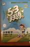官方自营 2026春季53天天练小学数学六年级下册RJ人教版五三天天练53天天练同步练习册5.3天天练5·3天天练学霸培优学霸提优 实拍图