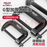 德力西G字夹c型夹子强力f夹铁夹木工夹紧器重型夹具快速固定器g型 实拍图