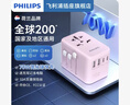 飞利浦（PHILIPS）PD100W快充全球通用旅行转换插头国际插座转换器出国英欧美澳标日本新加坡适用/2A2C充电 1009P 实拍图