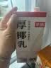 菲诺 厚椰乳带盖1L/盒装生椰拿铁椰奶椰浆椰子汁咖啡店商用 【加盖】燕麦奶 1L*2盒 实拍图