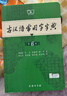 古汉语常用字字典第6版赠中小学文言文学习资源1年使用权 商务印书馆2025年新版中小学生语文文言文常备工具书 可搭购教材教辅新华字典现代汉语词典牛津高阶英语词典作文书成语古代汉语词典 实拍图