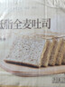 良品铺子全麦面包早餐吐司面包片三明治0蔗糖减脂代餐蛋糕零食面包整箱装 【高膳食含Omega-3】奇亚籽全麦面包1000g . 实拍图