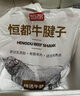 恒都 国产谷饲原切牛腱子 3斤 含腱子芯 生鲜牛肉 炖煮健身食材 实拍图