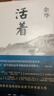 余华作品 活着 精装版 余华代表作 一个文学的午后 易烊千玺推荐阅读 小说 卢克明的偷偷一笑 实拍图