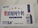 天润新疆五星浓缩纯牛奶125g*20盒儿童牛奶 (无添加剂）礼盒装 实拍图