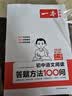 一本初中语文阅读答题方法100问+阅读训练五合一七年级（2册）2026中考同步阅读理解真题训练总复习 实拍图