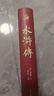 四大名著（全四册 精装彩色插图珍藏本 附赠精美书签）西游记+红楼梦+水浒传+三国演义【初中以上及成人】原著无删减【中国古典名著】生僻字注音注释，附有人物关系图 实拍图