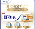 舒适达多效口腔护理牙膏套装360g 抗敏防蛀护龈含氟舒缓酸疼京东自营 实拍图