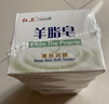 红卫羊脂皂香皂男女士通用洗脸皂洗澡肥皂沐浴控油洁面皂120g*5块 实拍图