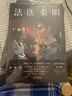 法医秦明万象卷第1季  尸语者上  法医秦明系列开山之作 10周年版  随书附赠法医工具贴纸 好运祈福卡3张 胶卷碎片 明信片  悬疑推理小说 实拍图
