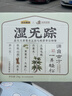 五谷磨房湿旡踪祛濕益生元黄薏米五指毛桃营养谷物早餐粉256g 实拍图
