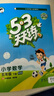 2026春季53天天练小学数学五年级下册BSD北师大版五三天天练53天天练同步练习册5.3天天练5·3天天练学霸培优学霸提优 实拍图