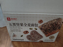 良品铺子五黑坚果全麦面包500g早餐全麦面包0蔗糖健身轻食代餐吐司零食 实拍图