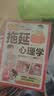 漫画懒鸟效应+野马效应+拖延心理学（3册 ）唤醒孩子的内驱力 青少年成长指南赢在自律学习方法 时间情绪管理儿童心理学健康启蒙 晒单实拍图