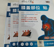 宝芝林香港 膝盖疼痛滑膜炎关节痛专用积液半月板损伤热敷膏药贴 实拍图