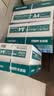 得力（deli）珊瑚海A4打印纸 75g500张*8包一箱 双面打印 加厚复印纸 整箱4000张ZF374【销冠系列】 实拍图