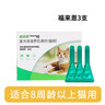 福来恩（FRONTLINE）猫咪驱虫药除蚤滴剂 0.5ml*3支装-体内驱虫 2-8Kg（3片装） 实拍图