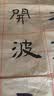 晨光（M&G）文具毛笔书法纸毛边纸米字格 宣纸书法练习用纸初学者练字 9cm*28格100张/包开学礼物APY9070N 实拍图