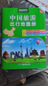 2026中国旅游出行地图册 大字大开本 热门景点全面交通线路清晰内容丰富易于阅读 实拍图