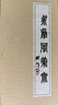 善琏湖笔兼毫狼毫羊毫毛笔文房四宝高档毛笔书法中楷国画初学者推荐行楷隶书笔大师手做 玉露礼盒 晒单实拍图