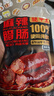 腿中王正宗麻辣腊肠500g二八腊肠四川味香肠腊味腊肉非烟熏春节年货送礼 实拍图