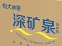 恒大冰泉 饮用天然矿泉水会议办公用水 350ml*24瓶 整箱装【热门商品】 实拍图