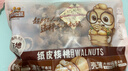 三只松鼠量贩袋装草本味纸皮核桃500g 每日坚果炒货休闲零食品 实拍图