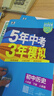 曲一线 53初中历史 八年级下册 人教版 2026春初中同步练习 五年中考三年模拟五三 实拍图
