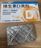 星鲨维生素D滴剂 30粒*5盒+星鲨维生素AD滴剂48粒3盒 1岁以上 实拍图