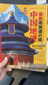 漫画用英语介绍中国地理（适配小初高 扫码配套音频 紧扣英语课标 ）哪吒漫画 分级阅读 单元练习 语法精讲 文化积累 晒单实拍图