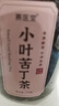 小叶苦丁茶特级2026嫩芽正宗贵州苦丁新茶叶降i血压血糖泡水喝 全家共享囤货 足量新茶 远离火气困扰 125g*8罐 实拍图