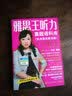 雅思王听力真题语料库（机考笔试综合版） 实拍图