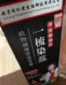 同仁堂染发膏剂一梳黑盖白染发梳植物无刺激不沾头皮 男女士专用 自然黑 实拍图