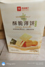 良品铺子酥脆薄饼海苔味早餐饼干儿童零食休闲零食食品年货小吃小零食300g 实拍图