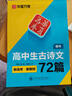 华夏万卷字帖 高中生必背古诗文.楷书（72篇）刘腾之书 硬笔书法钢笔正楷手写体临摹描红学生高考练字帖 实拍图