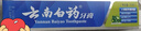 云南白药【采销推荐】经典薄荷护龈牙膏 改善牙龈问题 祛牙垢清新口气210g 实拍图