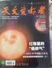 天文爱好者杂志2026年1-6月新【全年/半年订阅/2025/2024年可选】中国国家天文手册天文学星空宇宙星河天体奥秘科普期刊 现货【半年珍藏】26年1-6月 晒单实拍图