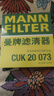 曼牌滤清器（MANNFILTER）活性炭空调滤清器空调滤芯CUK20017/CUK20073马自达3昂克赛拉CX-5 实拍图