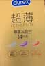 杜蕾斯（durex） 避孕套安全套超薄尊享三合一14只裸感男女用成人计生情趣用品 实拍图