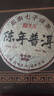 贡苑茶叶 普洱茶熟茶 云南勐海古树七子饼陈仓紧压熟普茶饼357g 实拍图