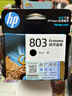 惠普（HP）803原装墨盒 适用hp deskjet 1111/1112/2131/2132/2621/2622打印机 803黑色单支经济装（约155页）A4纸5%覆盖率 实拍图